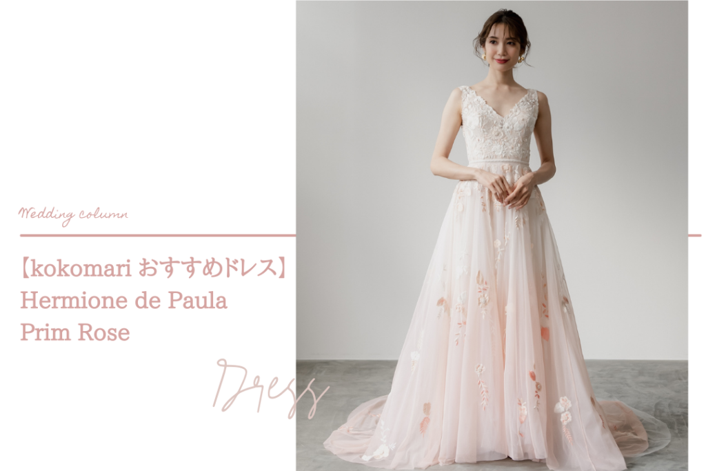 Dress Recommend by kokomari　Hermione de Paula Prim Rose